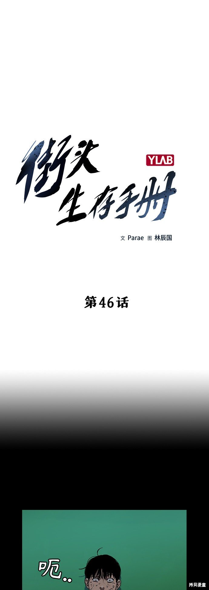 第46话