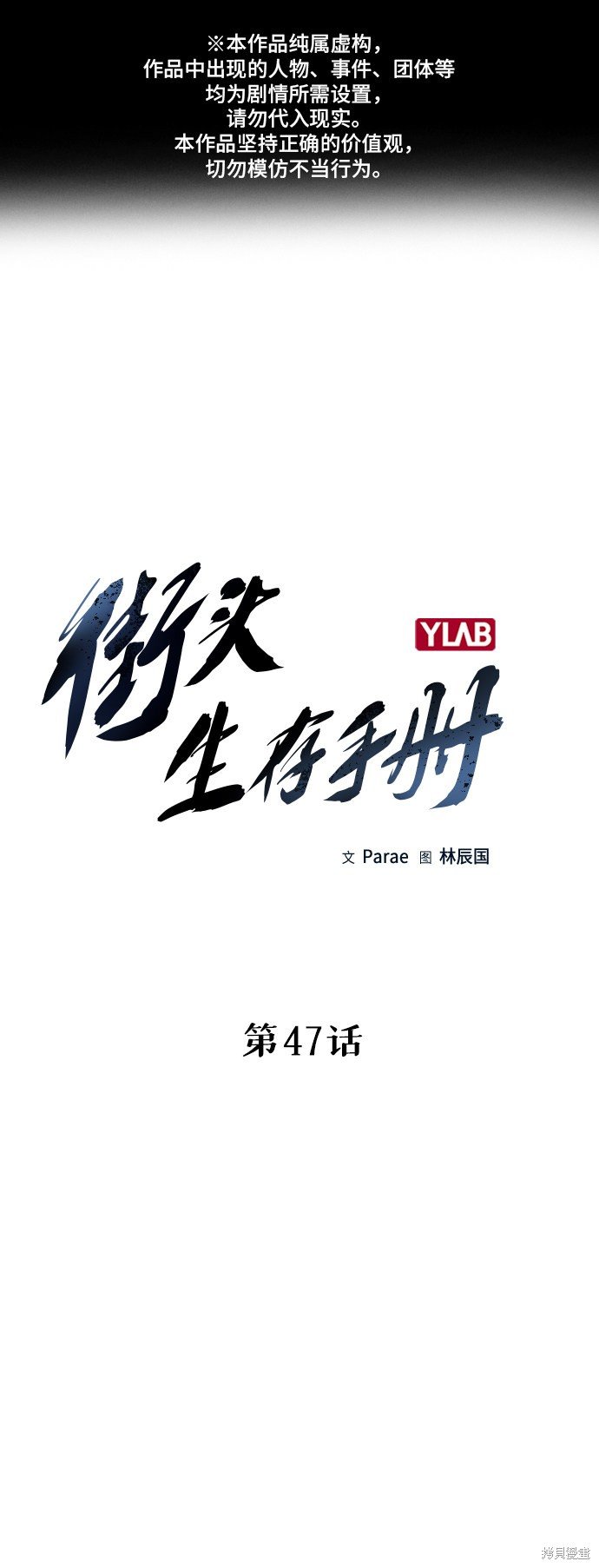 第47话
