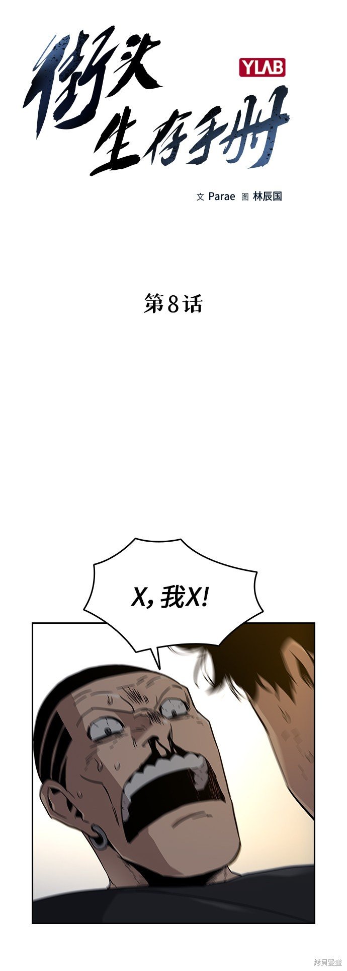 第8话