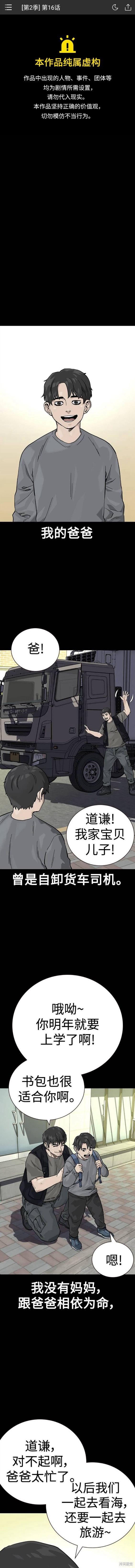 第2季16话