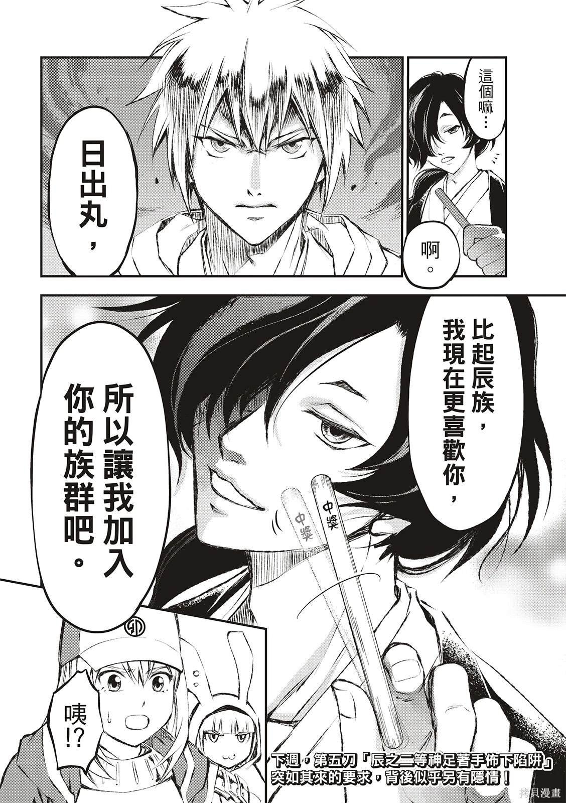 第4话