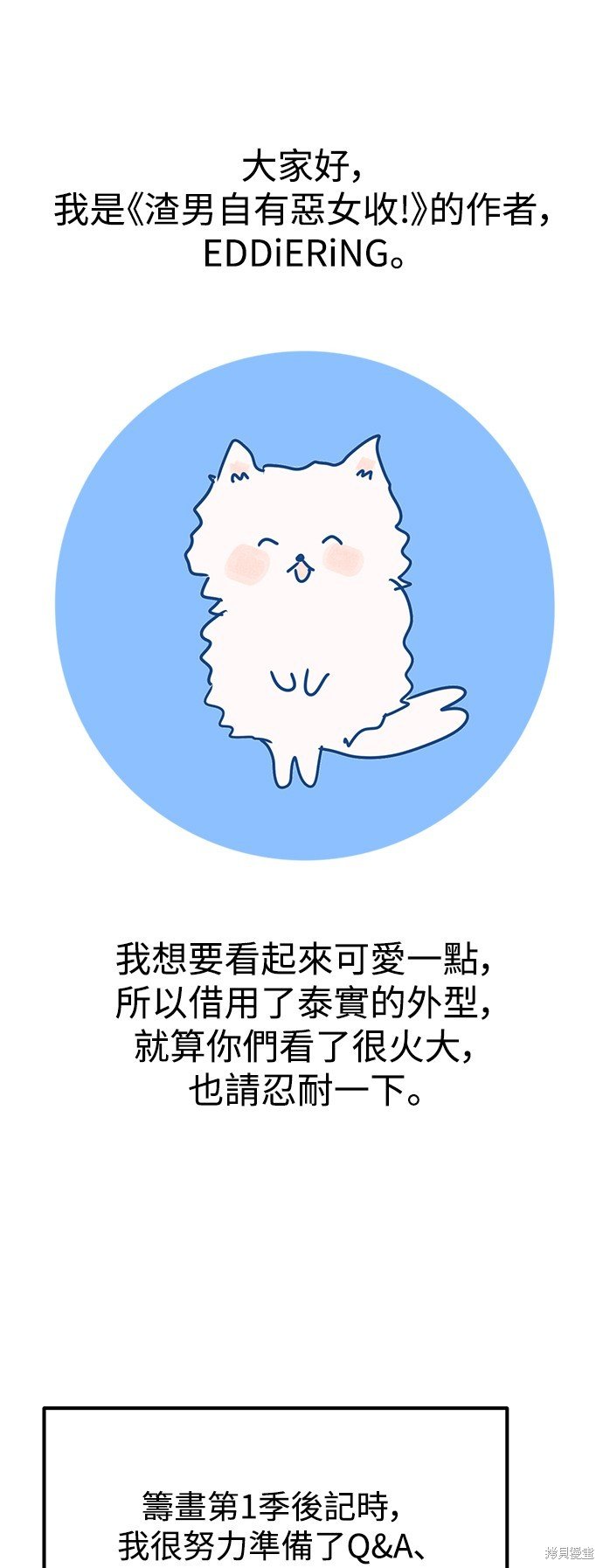 第一季后记