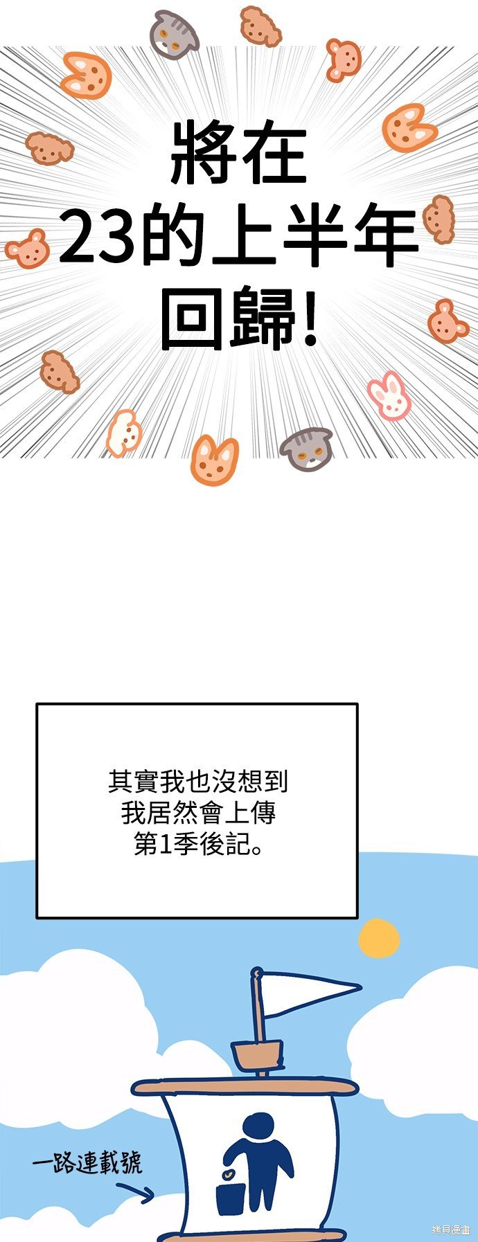 第一季后记