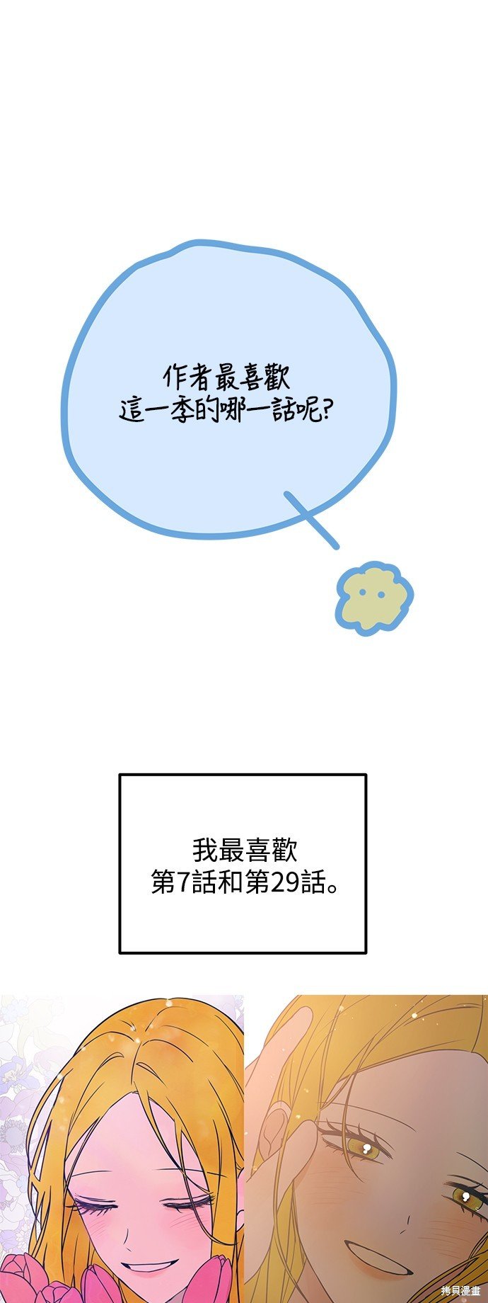 第一季后记