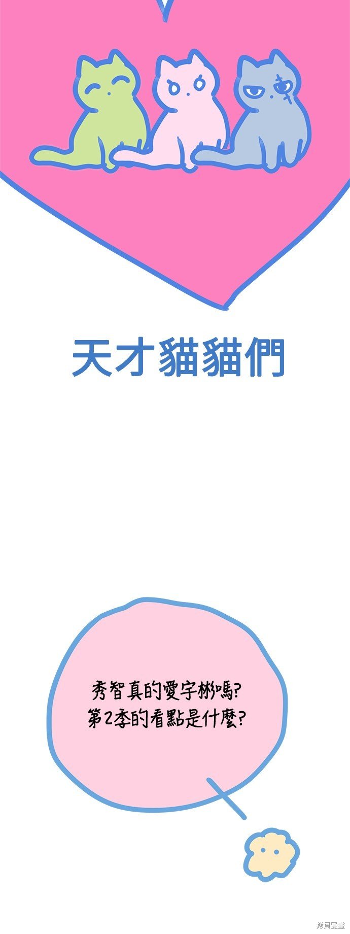第一季后记