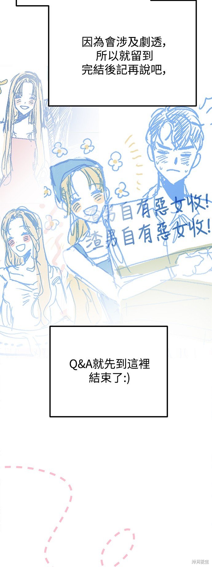 第一季后记