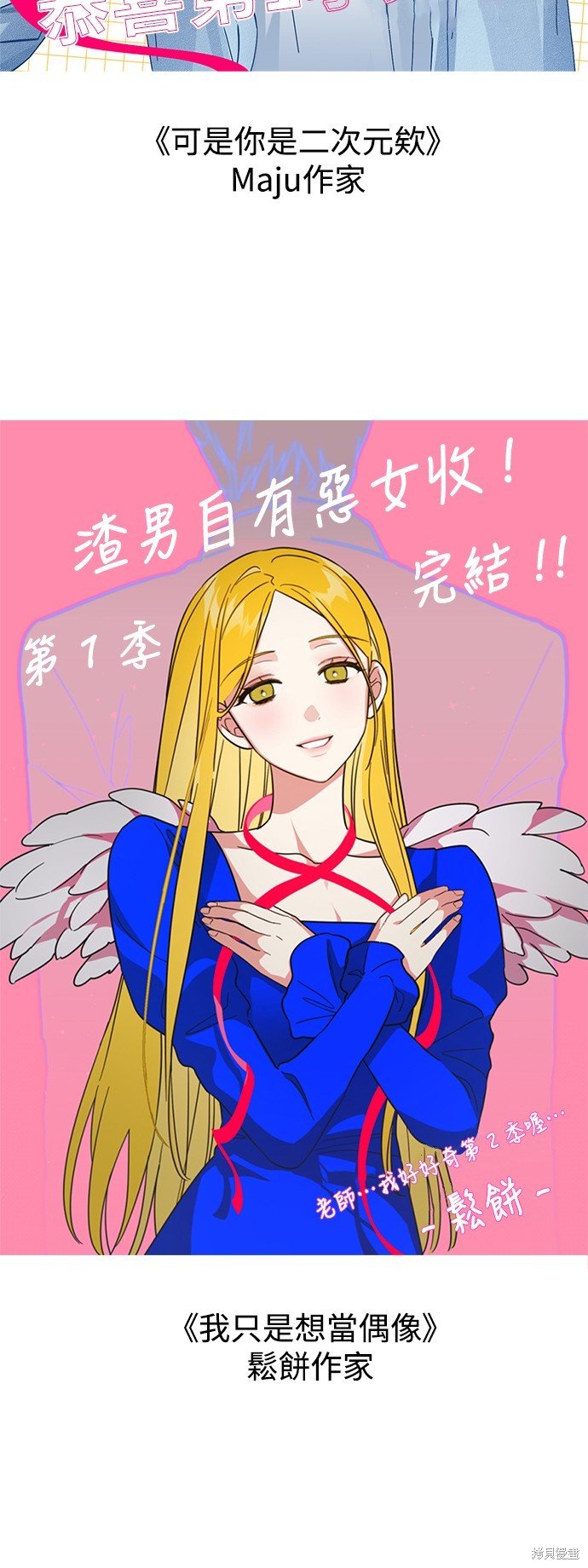 第一季后记