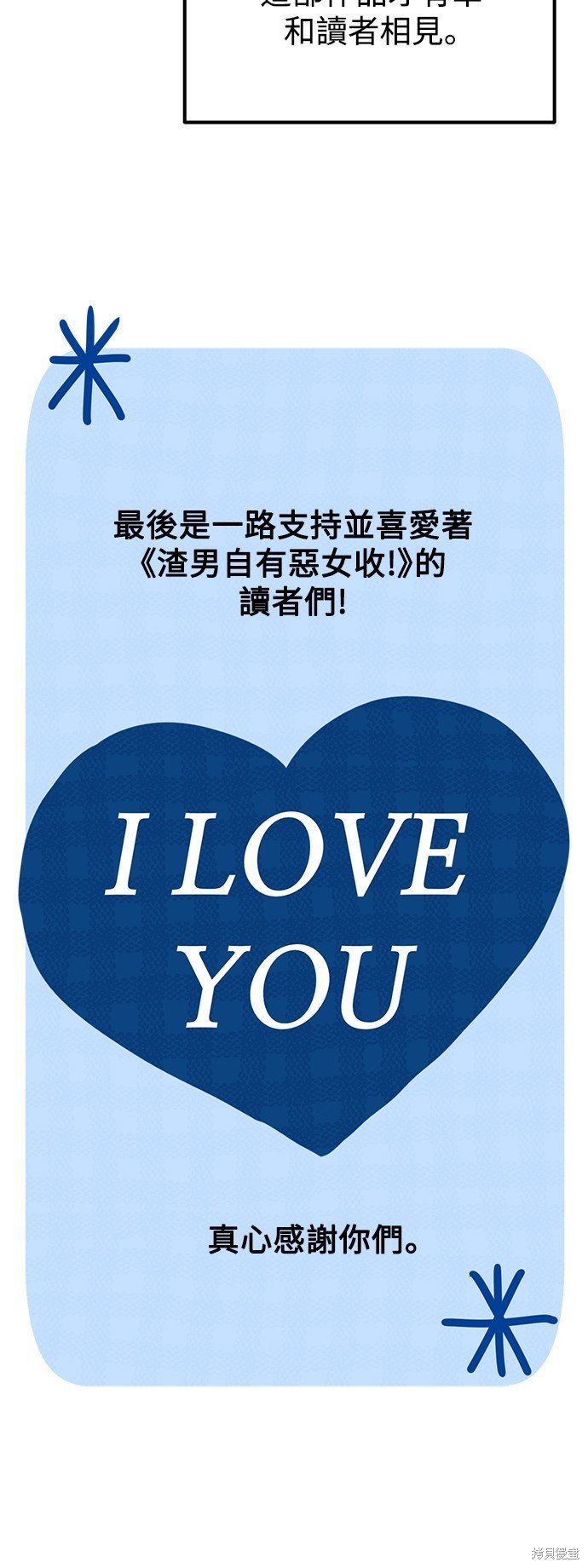 第一季后记