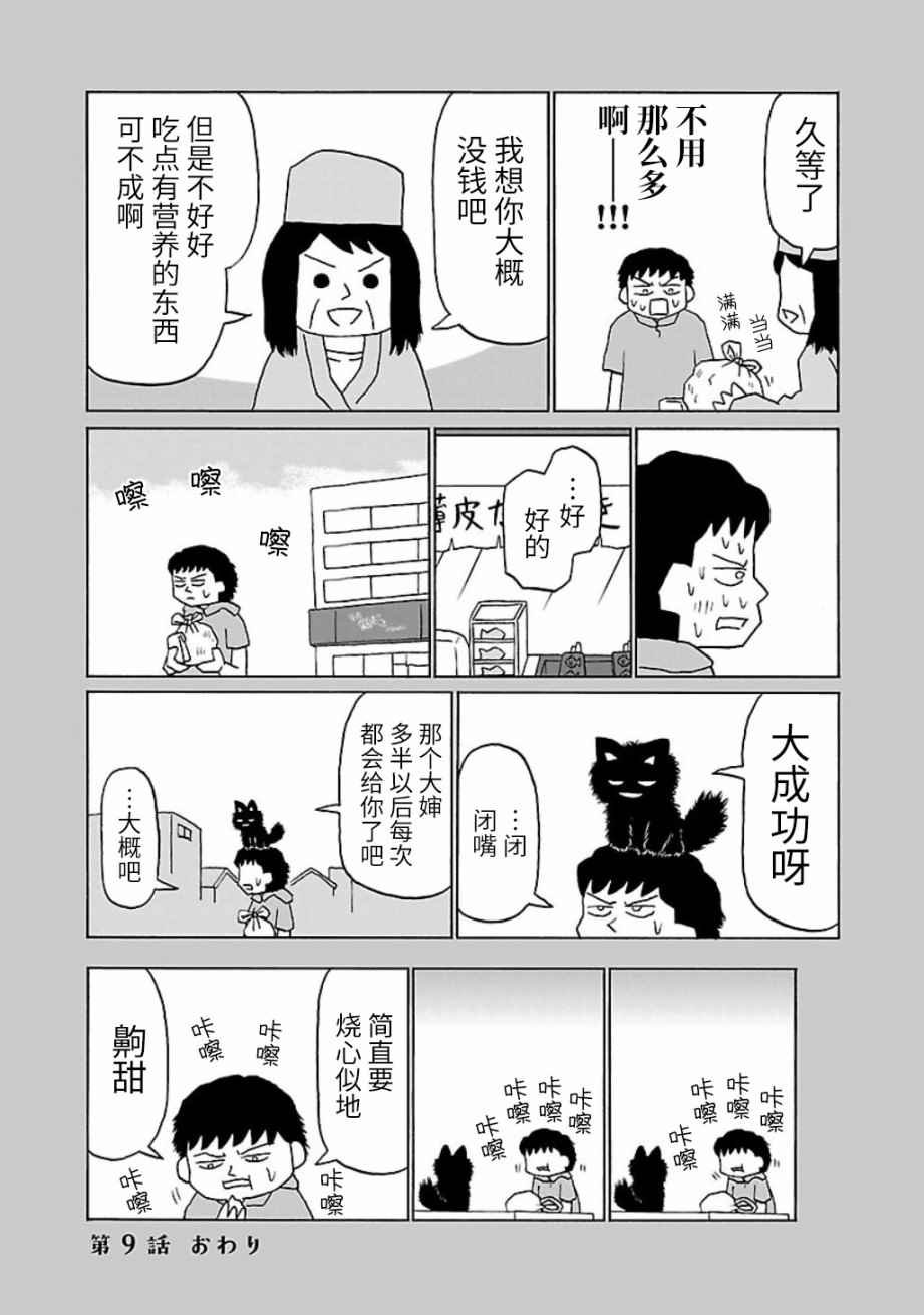 第9话