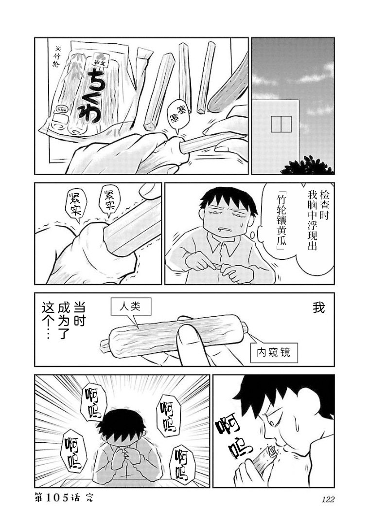 第105话 体检
