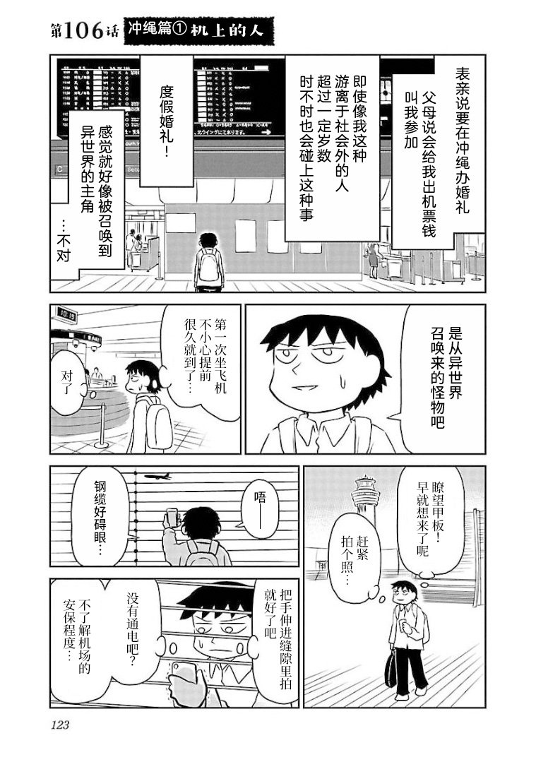 第106话 冲绳篇（1）机上的人
