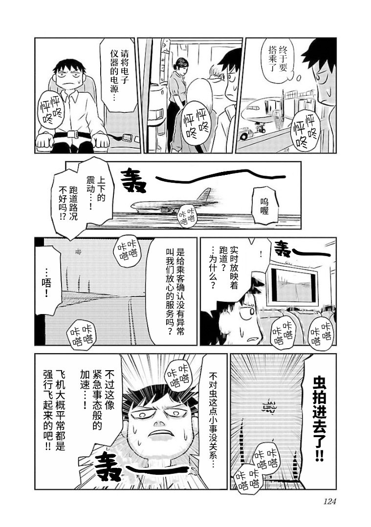 第106话 冲绳篇（1）机上的人