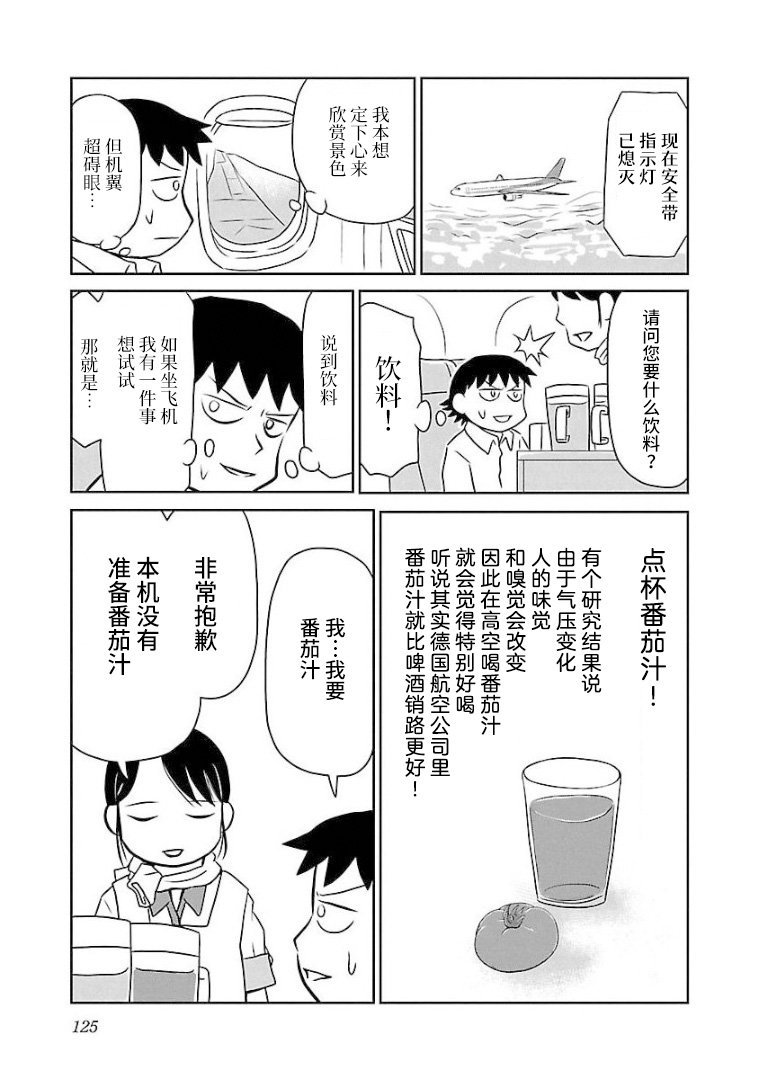 第106话 冲绳篇（1）机上的人