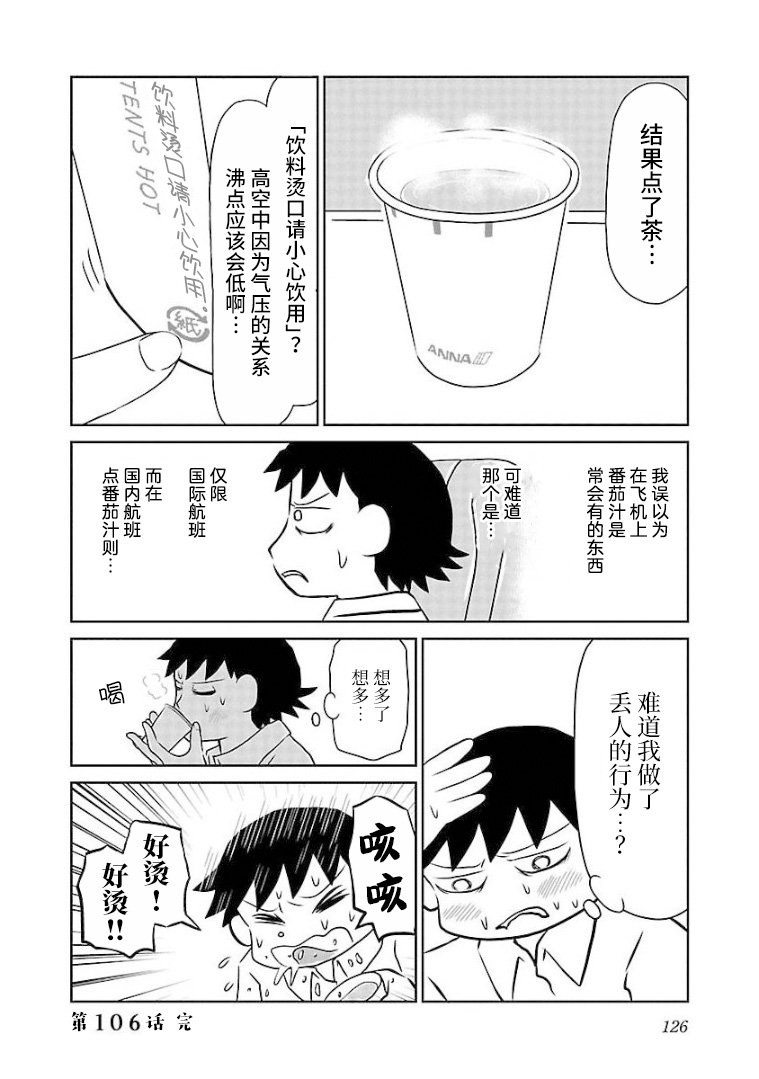 第106话 冲绳篇（1）机上的人