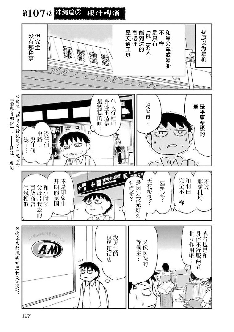 第107话 冲绳篇（1）根汁啤酒