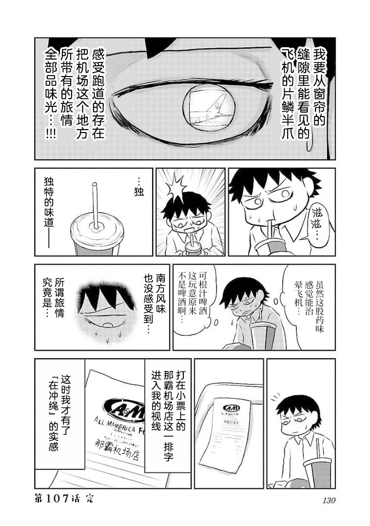 第107话 冲绳篇（1）根汁啤酒