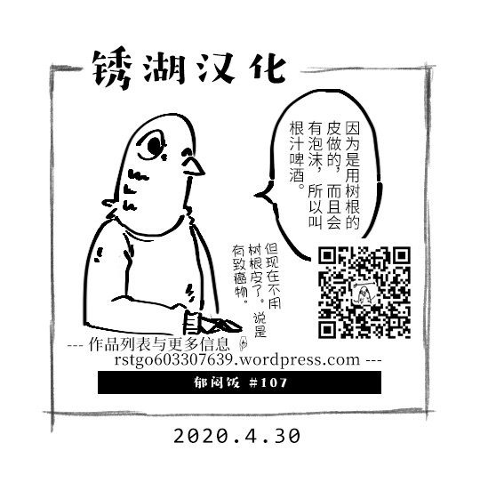 第107话 冲绳篇（1）根汁啤酒