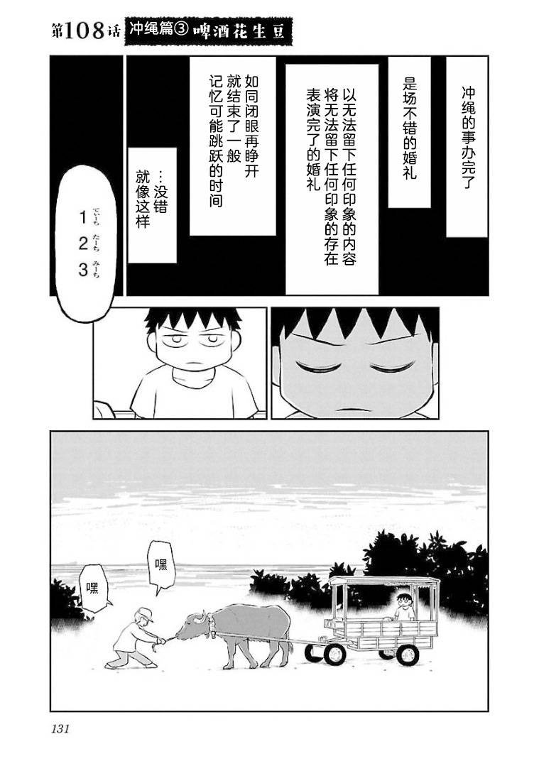 第108话 冲绳篇③啤酒花生豆