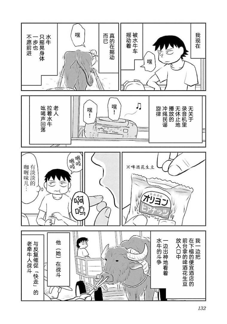 第108话 冲绳篇③啤酒花生豆
