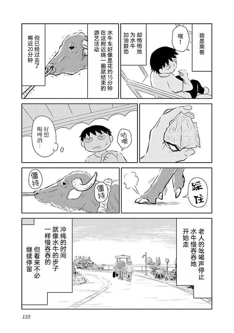 第108话 冲绳篇③啤酒花生豆