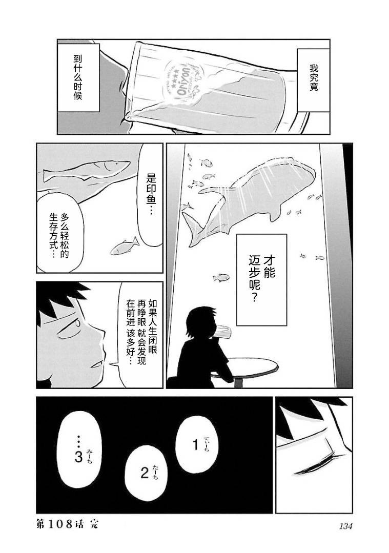 第108话 冲绳篇③啤酒花生豆