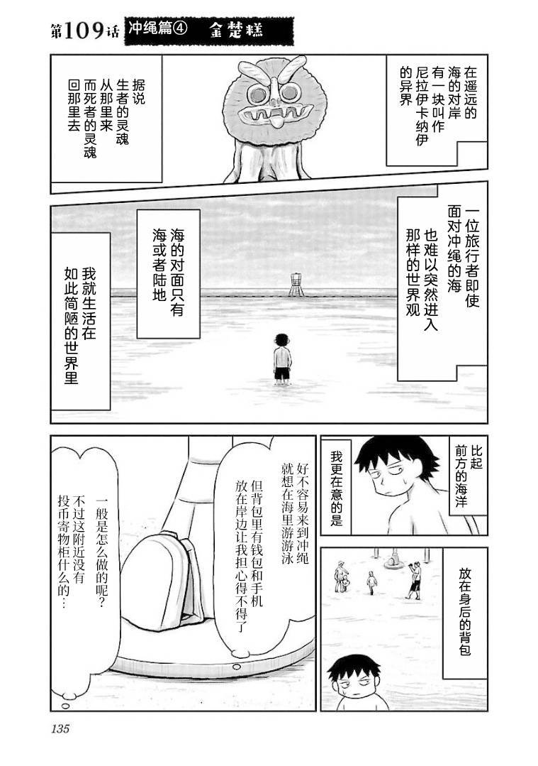 第109话 冲绳篇④ 金楚糕