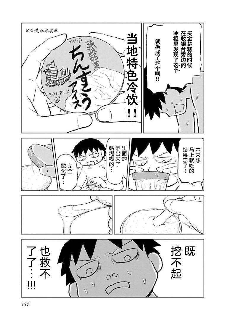 第109话 冲绳篇④ 金楚糕