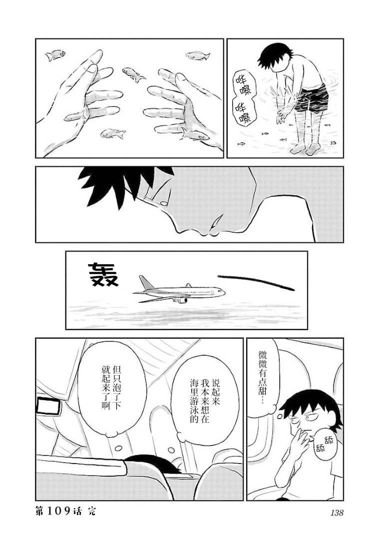 第109话 冲绳篇④ 金楚糕