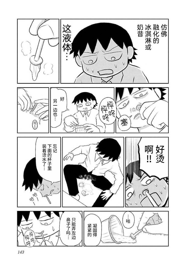 第110话 奶昔