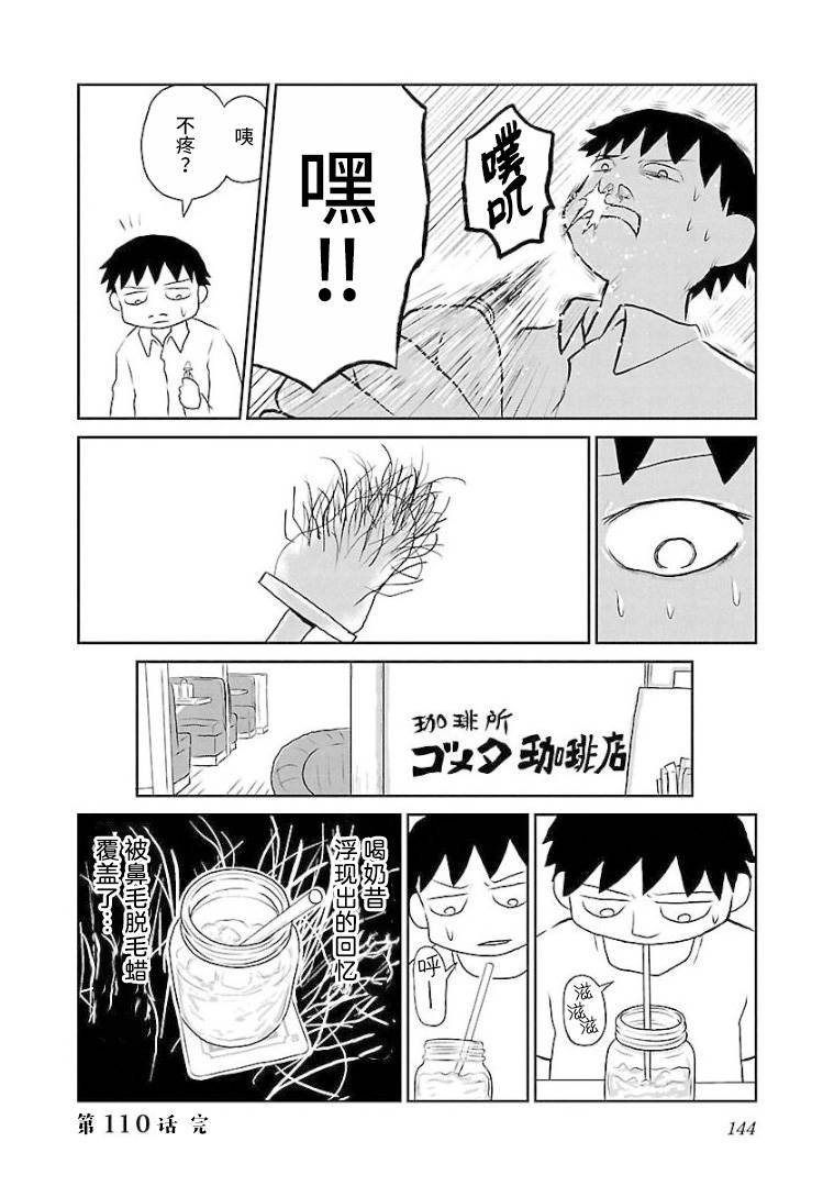 第110话 奶昔