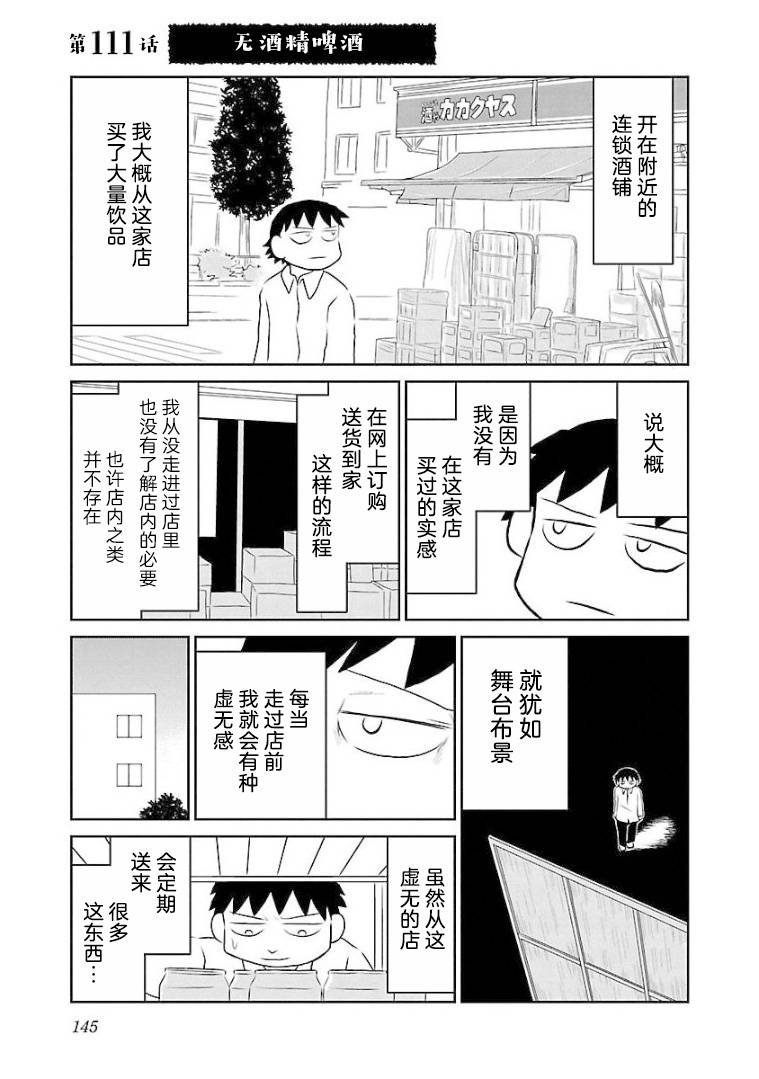 第111话 无酒精啤酒
