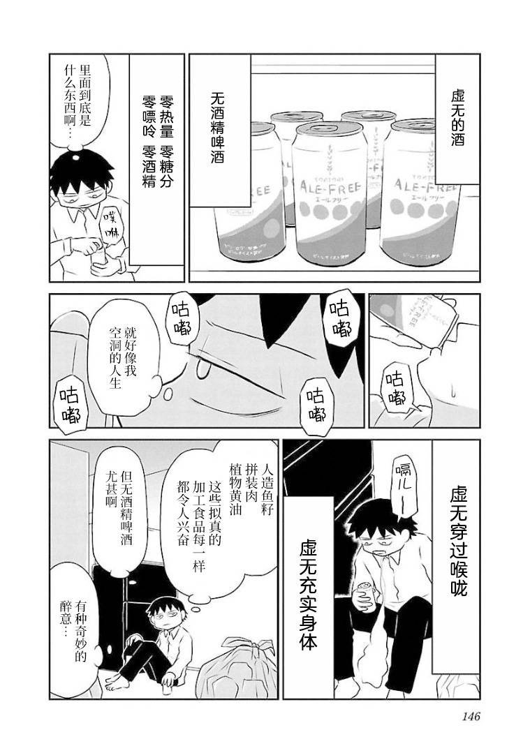 第111话 无酒精啤酒