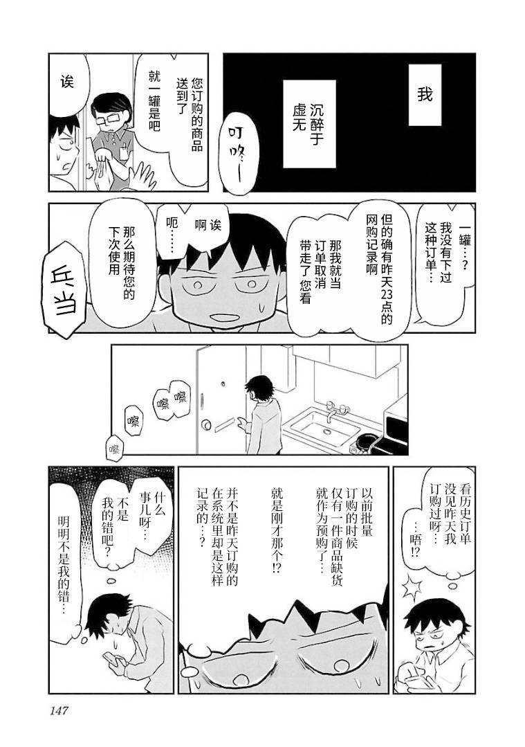 第111话 无酒精啤酒
