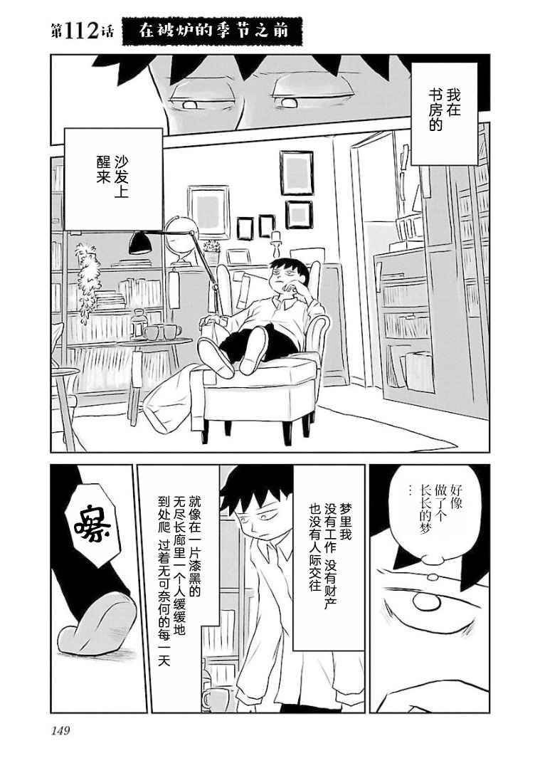 第112话 在被炉的季节之前