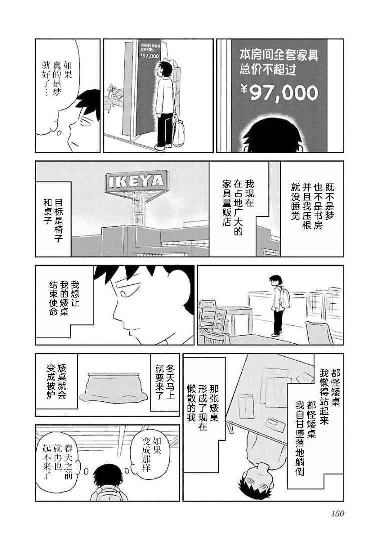 第112话 在被炉的季节之前