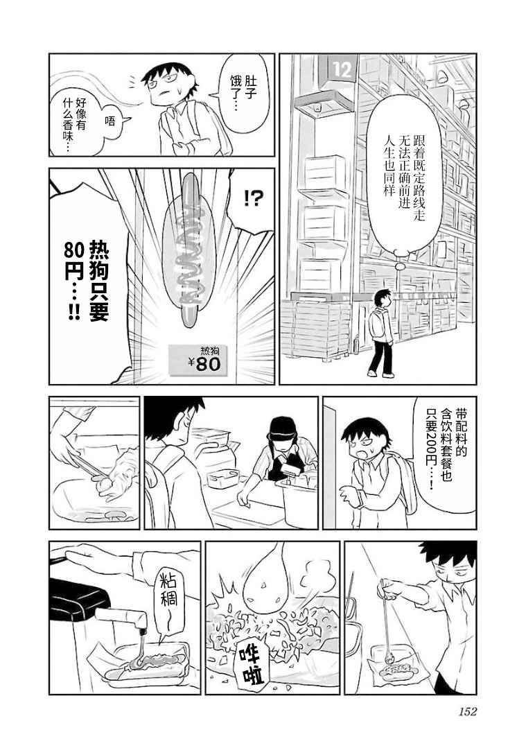 第112话 在被炉的季节之前