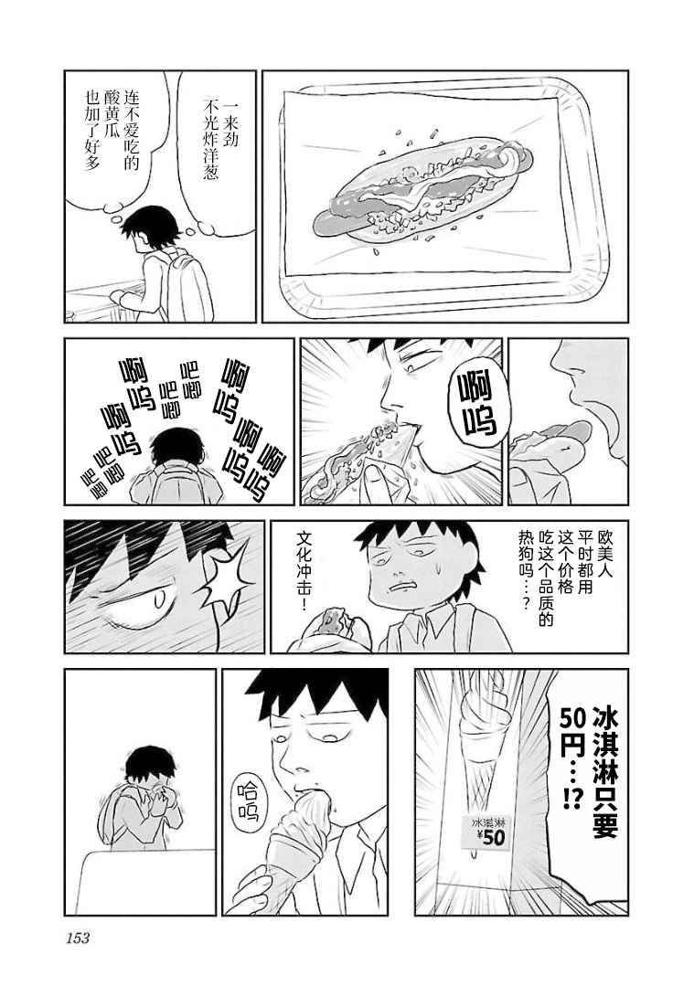 第112话 在被炉的季节之前