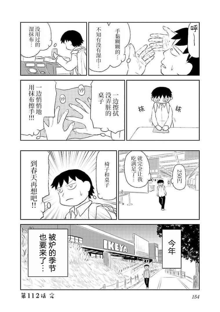 第112话 在被炉的季节之前