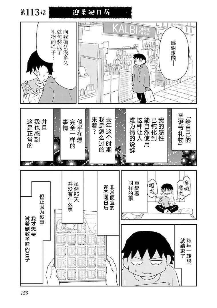 第113话 迎圣诞日历