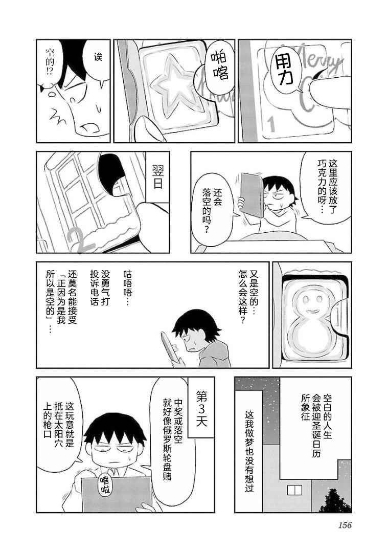 第113话 迎圣诞日历