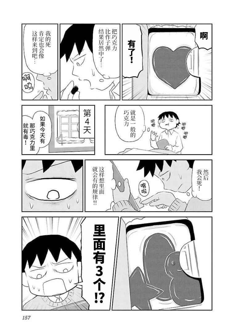 第113话 迎圣诞日历