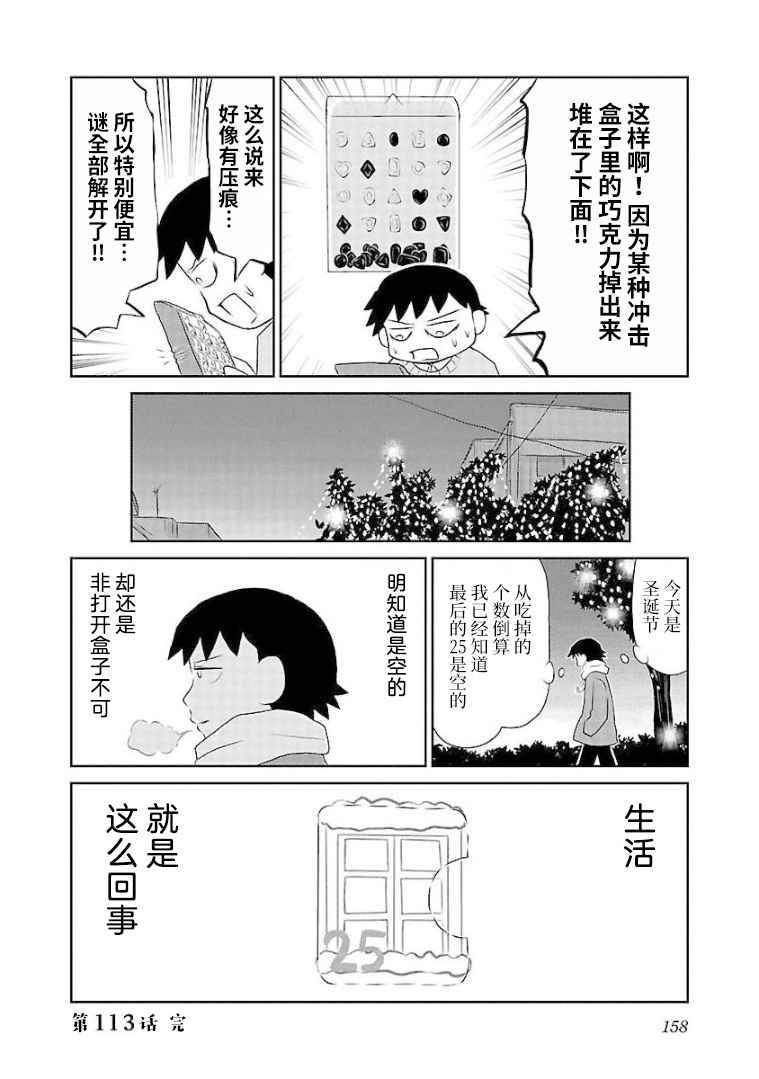 第113话 迎圣诞日历