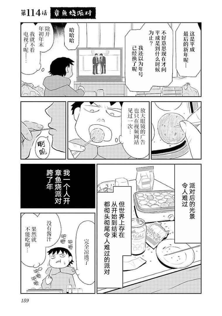 第114话 章鱼烧派对