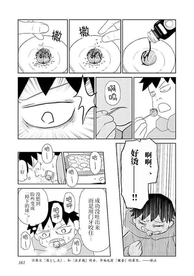 第114话 章鱼烧派对