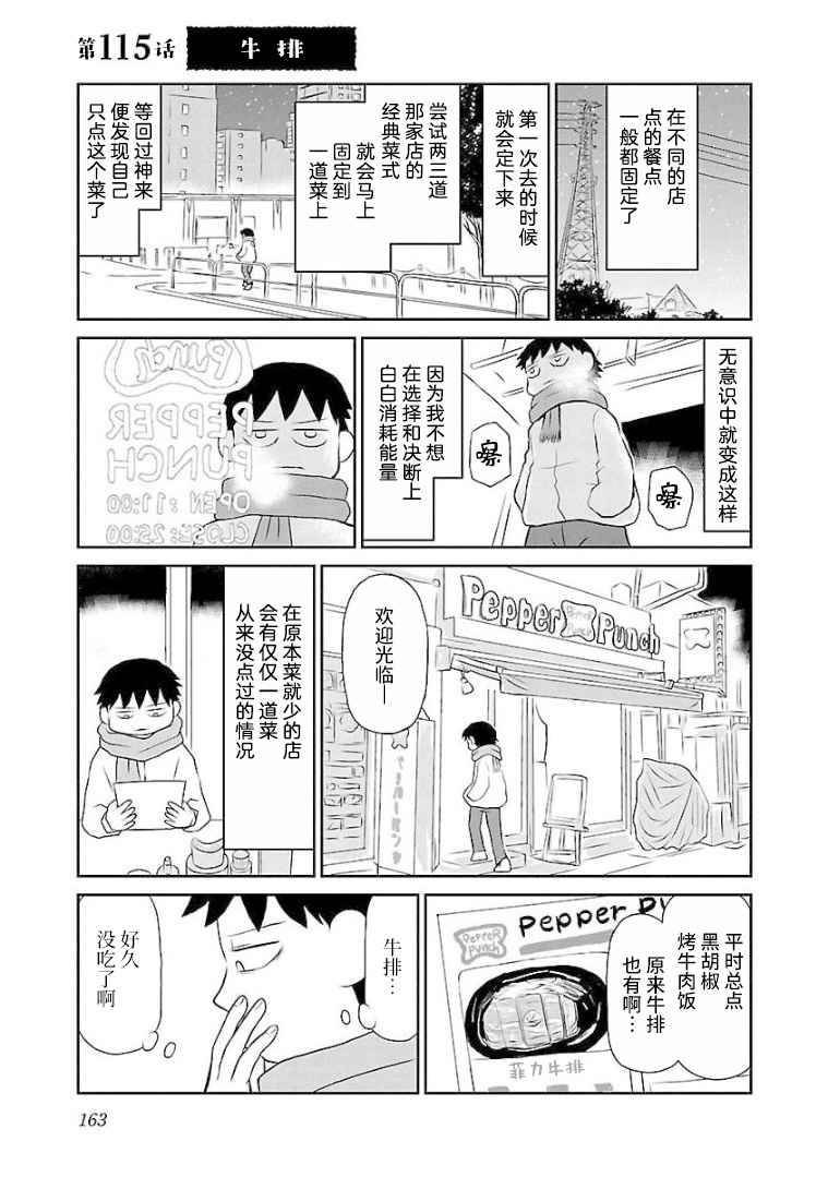 第115话 牛排