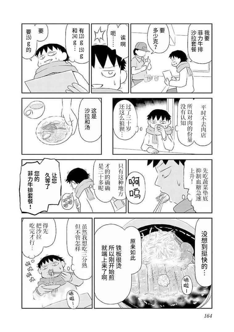 第115话 牛排