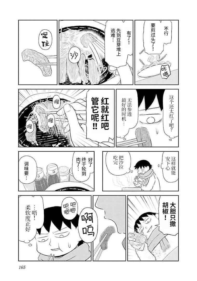 第115话 牛排