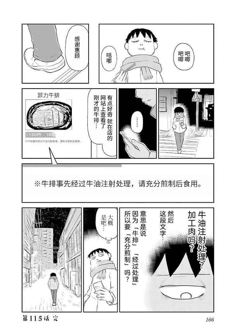 第115话 牛排