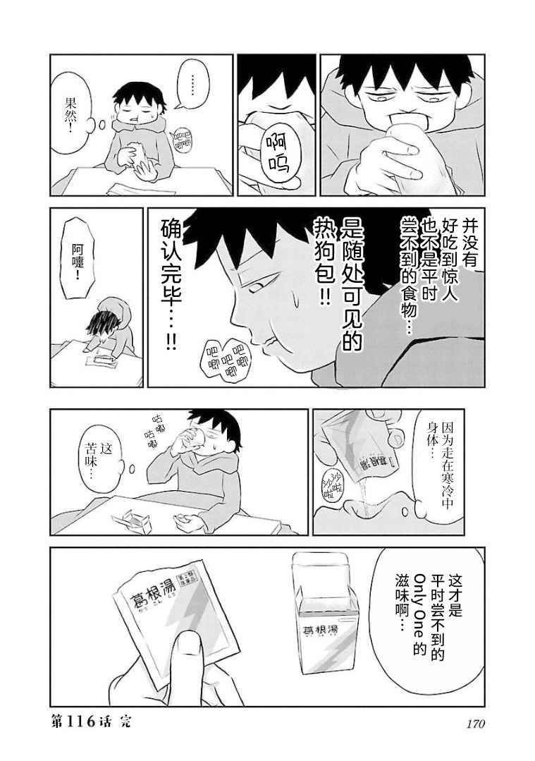 第116话 热狗包