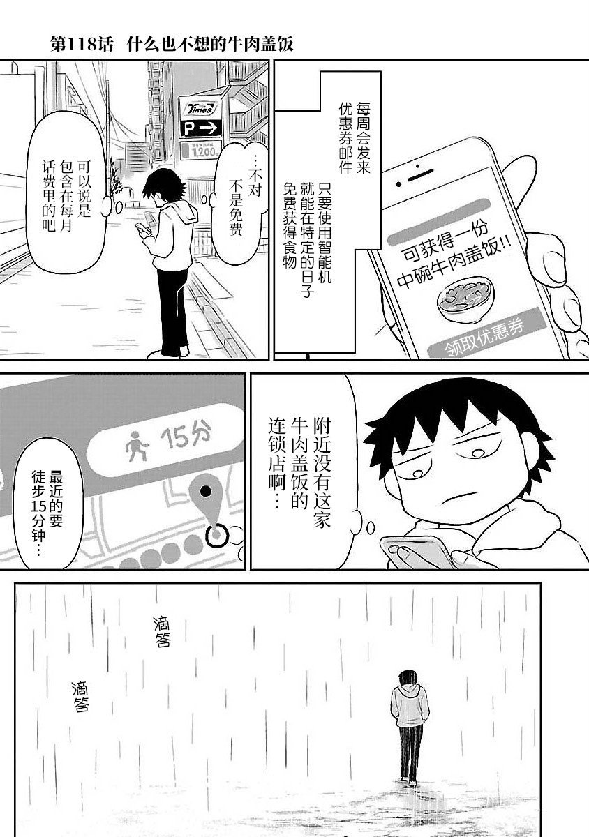 第118话 什么也不想的牛肉盖饭